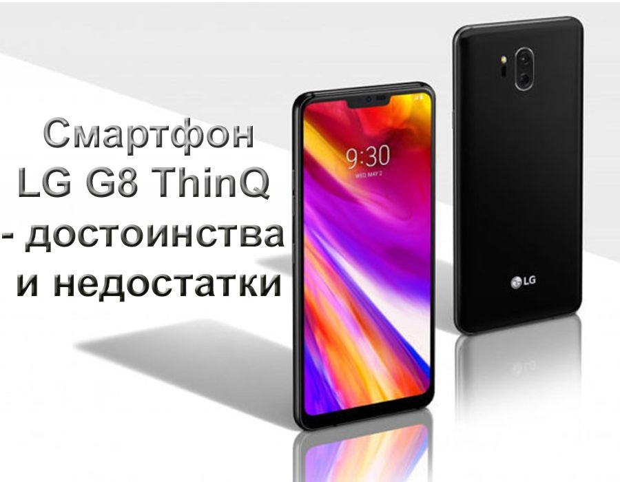 LG G8 ThinQ smartphone - mga kalamangan at kahinaan